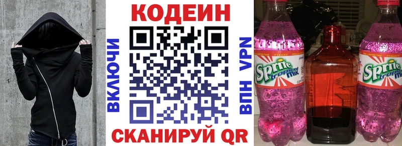 ОМГ ОМГ ТОР  Нижневартовск  это официальный сайт  Кодеиновый сироп Lean Purple Drank 